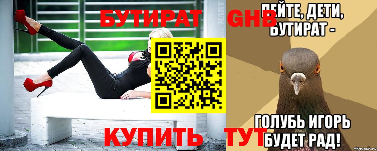Балабаново  БУТИРАТ 1.4BDO  Вход с VPN 