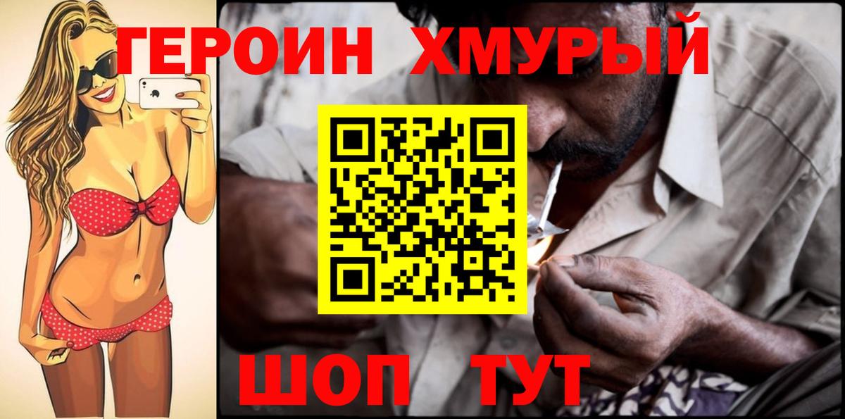 ГЕРОИН  Героин герыч  Вход с VPN  Балабаново 