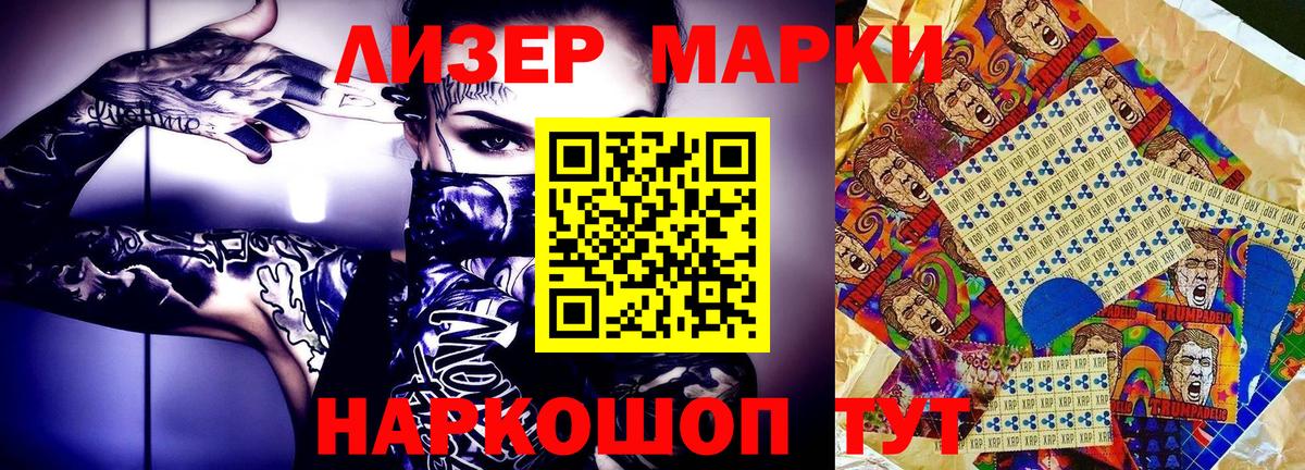 Наркотические марки 1500мкг Балабаново