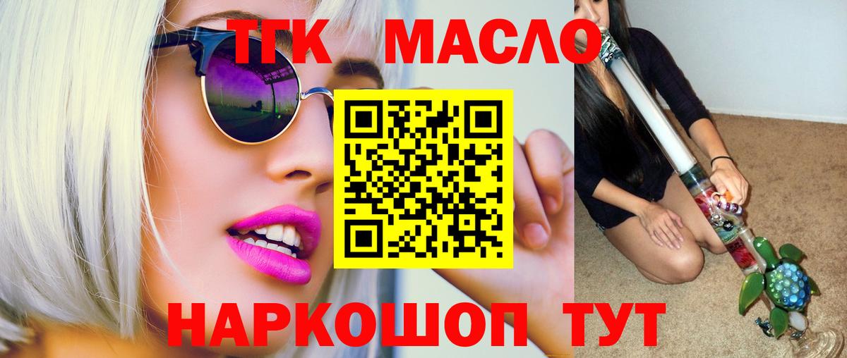 Дистиллят ТГК THC oil Балабаново